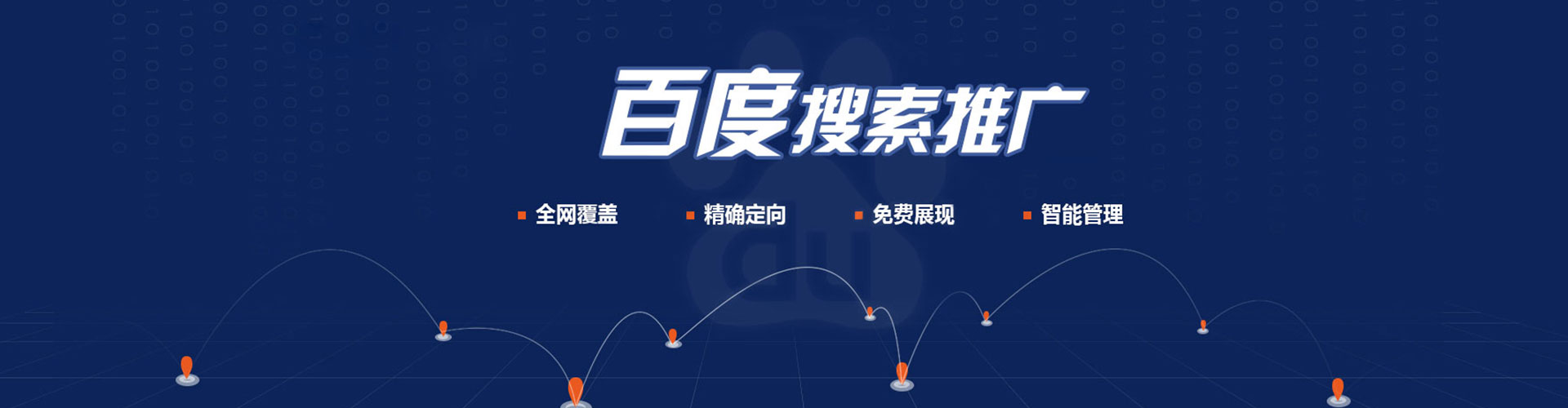 墨竹工卡百度优化推广